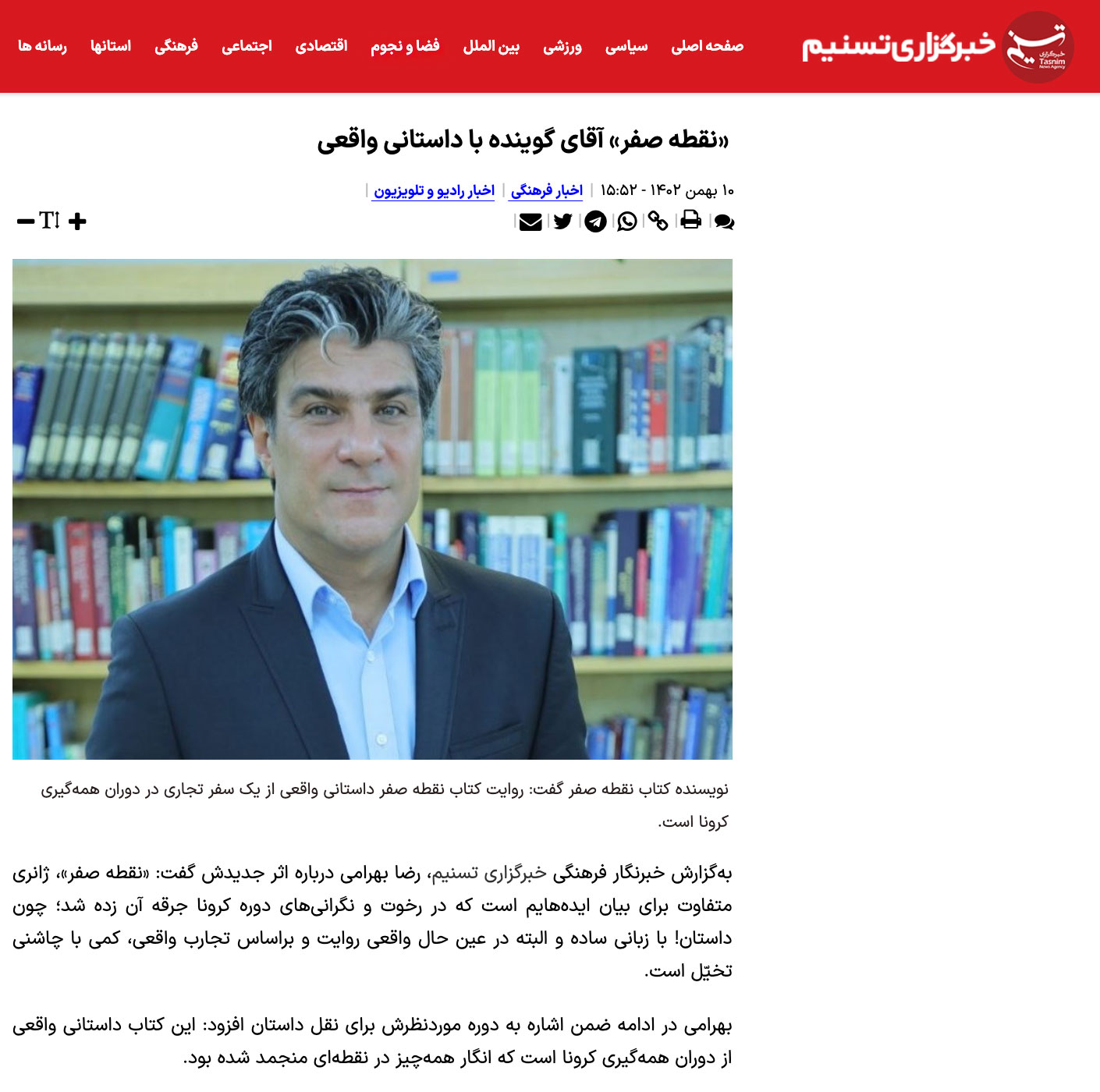 رضا بهرامی در خبرگزاری تسنیم